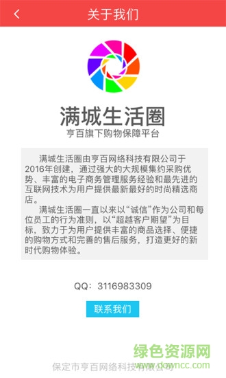 滿城生活圈客戶端 v3.1 安卓版 3