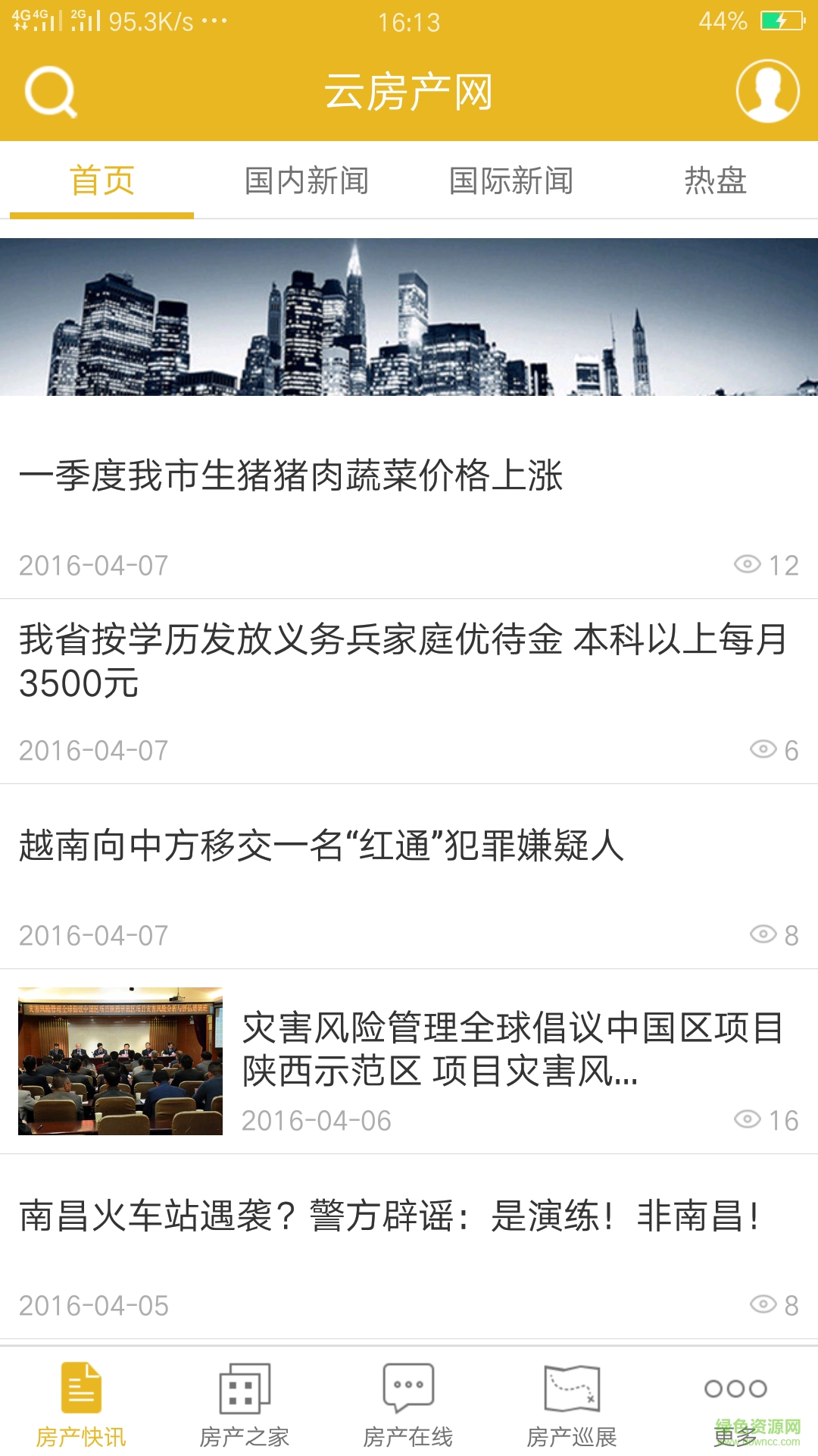 房產(chǎn)快訊手機(jī)版 v1.0.1 安卓版 2