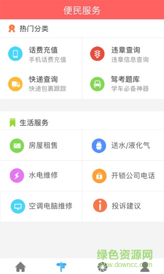 滿城生活圈客戶端 v3.1 安卓版 0