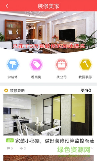 滿城生活圈客戶端 v3.1 安卓版 1