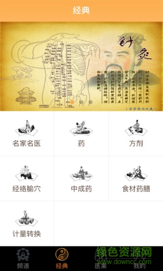 傳承中醫(yī) v0.0.2 安卓版 0