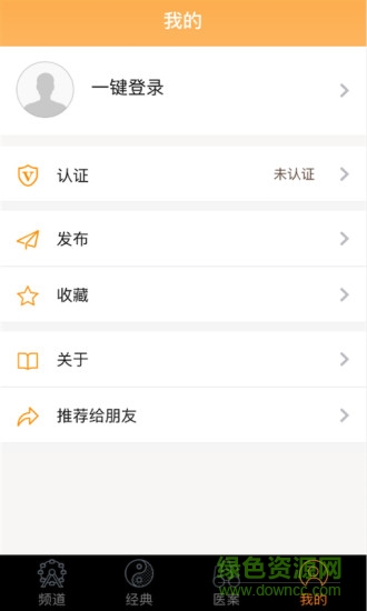 傳承中醫(yī) v0.0.2 安卓版 2
