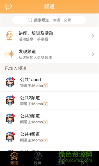 傳承中醫(yī) v0.0.2 安卓版 3