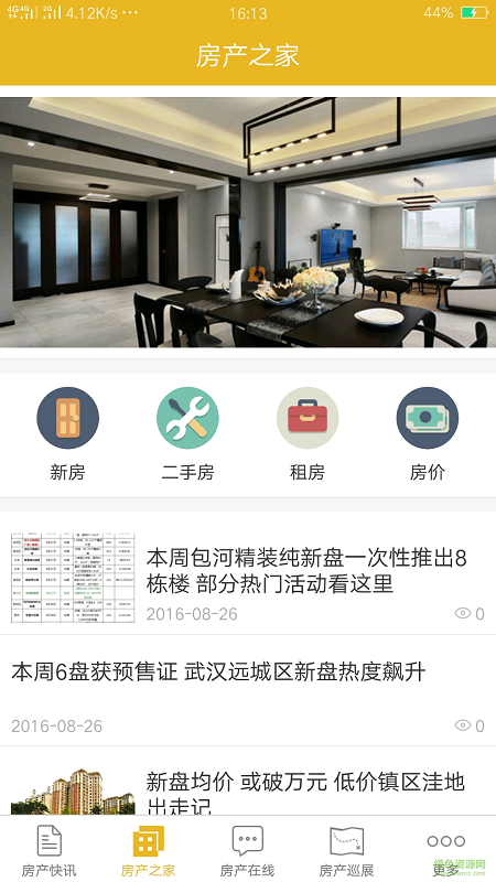 房產(chǎn)快訊手機(jī)版 v1.0.1 安卓版 1
