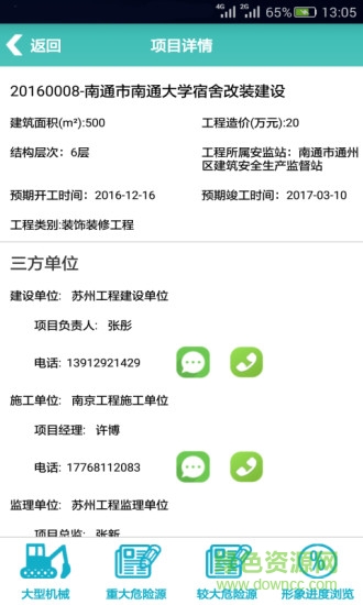 企安通 v1.0 安卓版3