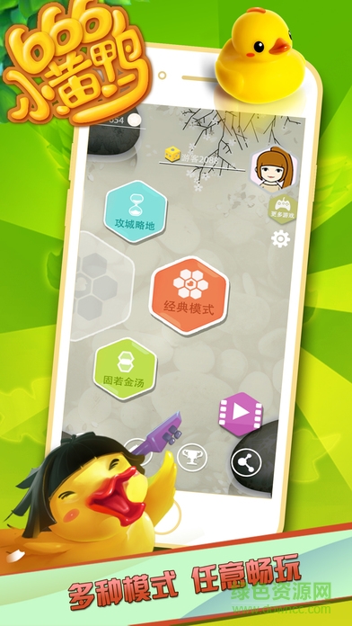 666小黃鴨 v1.2.1 安卓版 0