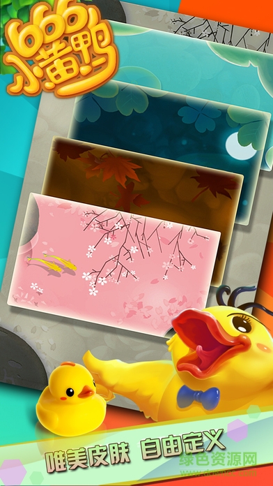 666小黃鴨 v1.2.1 安卓版 3