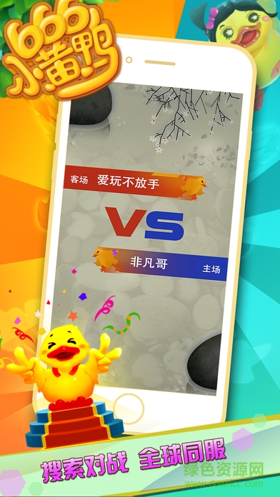 666小黃鴨 v1.2.1 安卓版 2