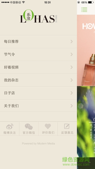 lohas樂活 v3.8.4 安卓版 3