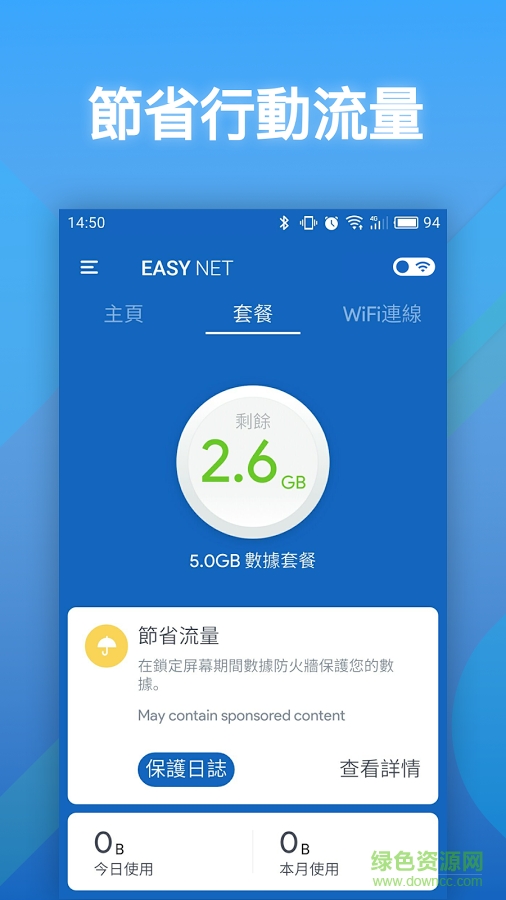 easy net(免費(fèi)wifi) v1.0.6 安卓版 2