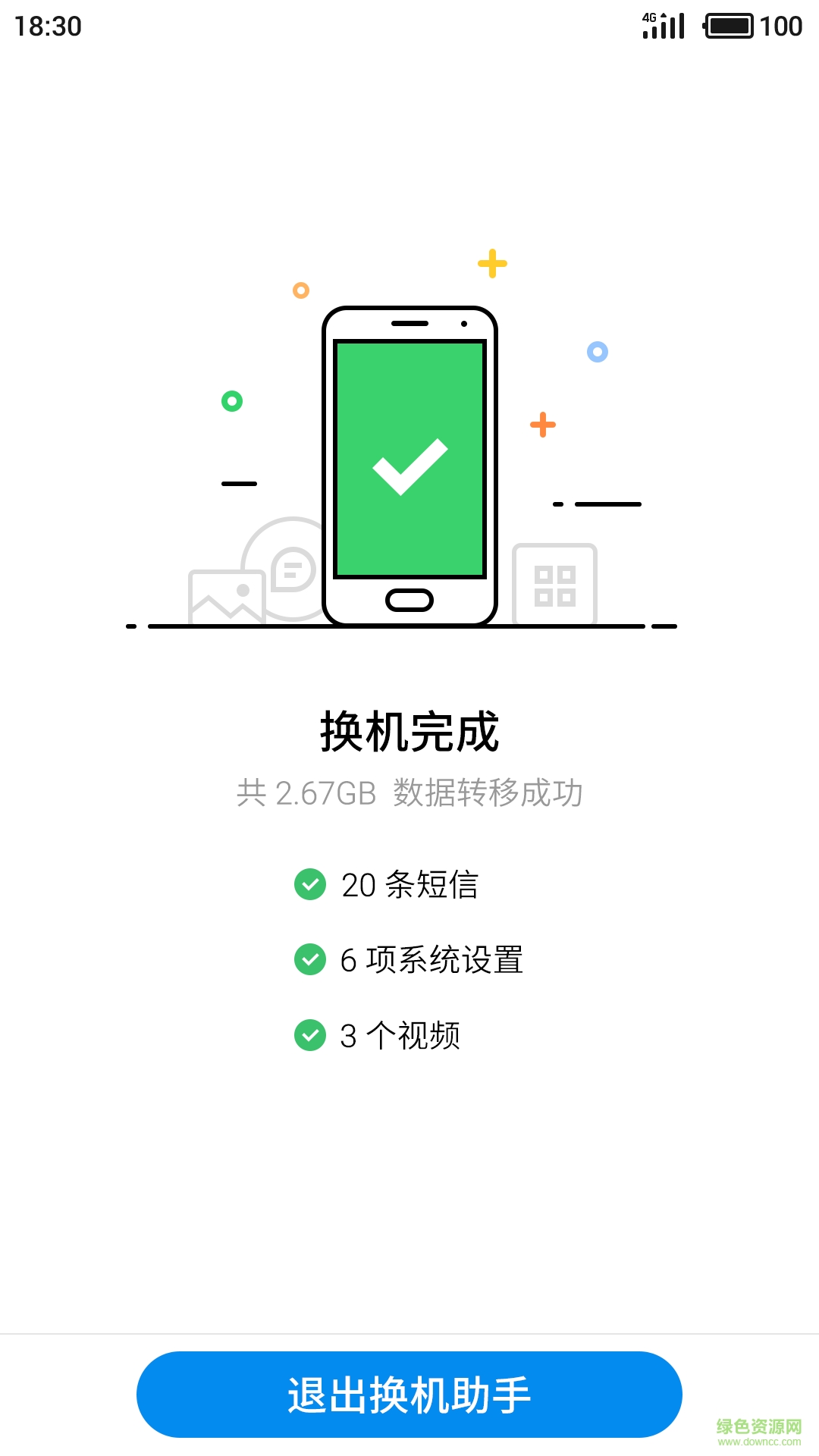 魅族換機(jī)助手app v3.30.5 安卓最新版 0
