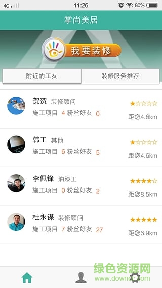 掌尚美居手機(jī)版 v0.2.5 安卓版 0