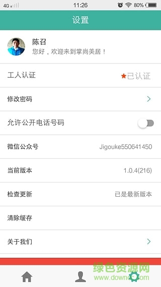 掌尚美居手機(jī)版 v0.2.5 安卓版 3