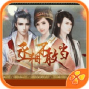 橙光游戲丞相不敢當