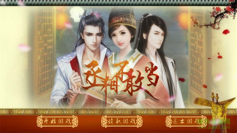 丞相不敢當(dāng)