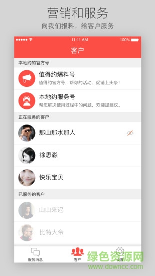 本地約商家版 v1.1.0 安卓版 1