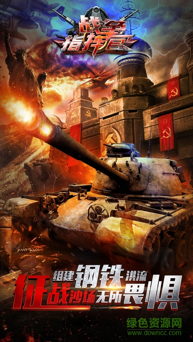 戰(zhàn)爭(zhēng)指揮官蘋果手機(jī)版 v5.7.0 iPhone版 0