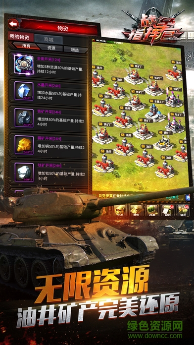 戰(zhàn)爭(zhēng)指揮官蘋果手機(jī)版 v5.7.0 iPhone版 3