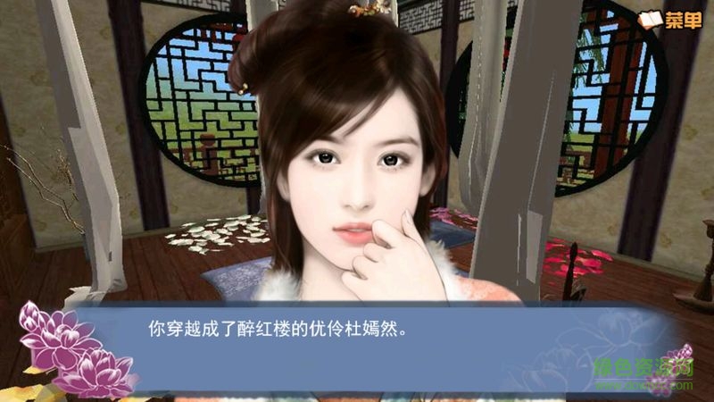 橙光游戲穿越之姻緣劫 v1.0.0 安卓版 3