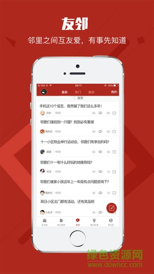 恒輝物業(yè)寶 v1.4.0 安卓版 1
