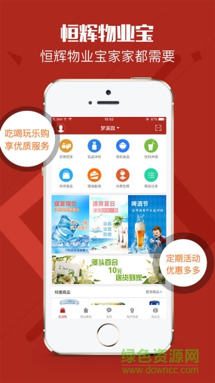 恒輝物業(yè)寶 v1.4.0 安卓版 3