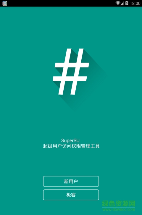 supersu專業(yè)版修改直裝版 v2.78 安卓已付費版 0