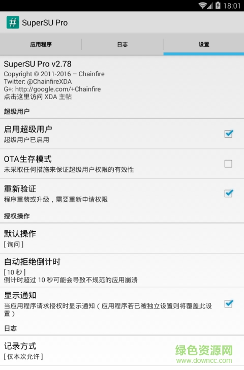 supersu專業(yè)版修改直裝版 v2.78 安卓已付費版 1