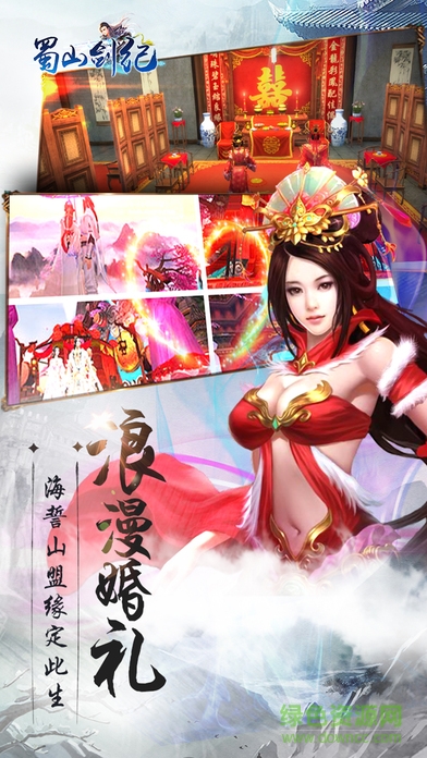 蜀山劍紀(jì)蘋(píng)果版 v1.2.1 iPhone版 0