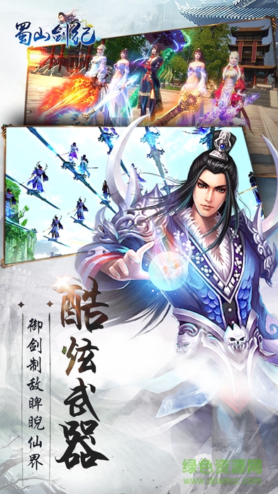 蜀山劍紀(jì)蘋(píng)果版 v1.2.1 iPhone版 2