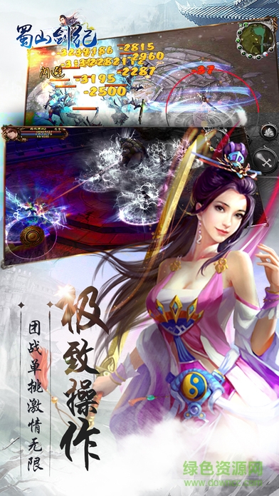 蜀山劍紀(jì)蘋(píng)果版 v1.2.1 iPhone版 3