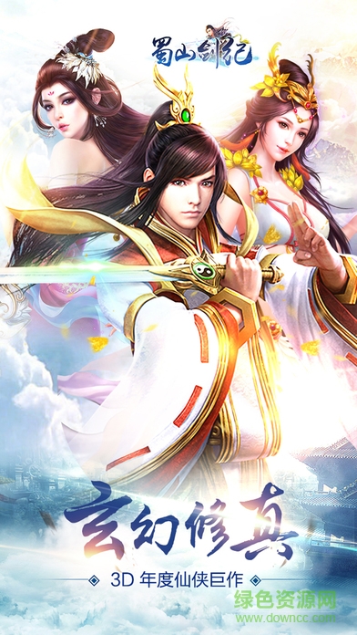 蜀山劍紀(jì)蘋(píng)果版 v1.2.1 iPhone版 4