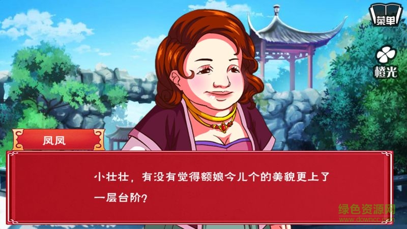 橙光游戲格格要出嫁 v1.0.0 安卓版 0