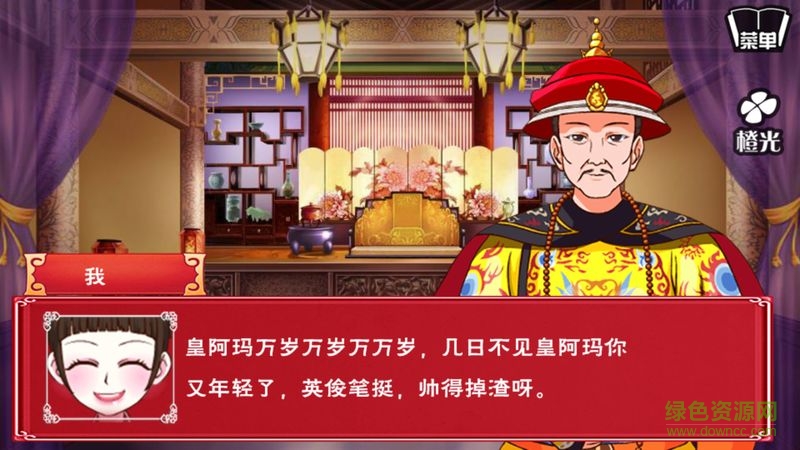 格格要出嫁橙光游戲