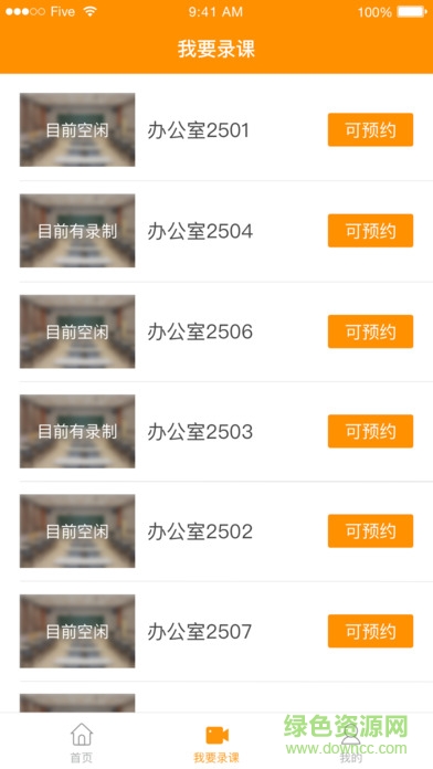 七米教师客户端 v1.0.11 安卓版2