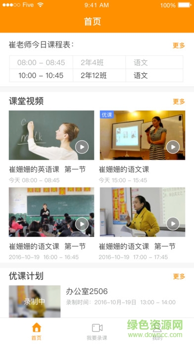 七米教师客户端 v1.0.11 安卓版4