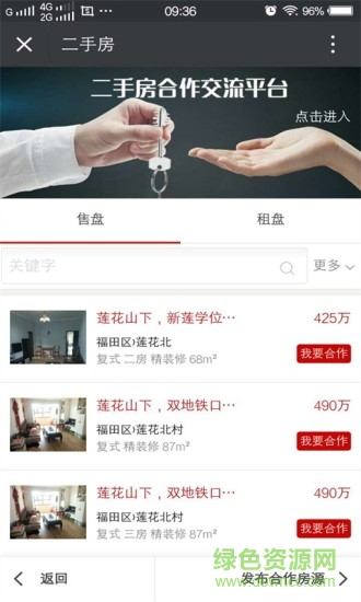 好房易購手機(jī)客戶端 v3.0 安卓版 0