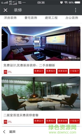 好房易購手機(jī)客戶端 v3.0 安卓版 1