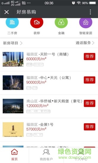 好房易購手機(jī)客戶端 v3.0 安卓版 3