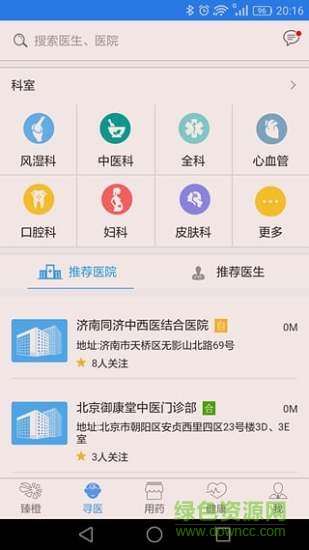 臻橙醫(yī)生用戶端手機(jī)版 v1.0.17 安卓版 1