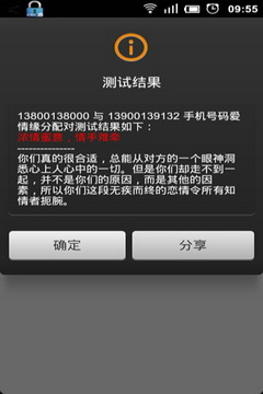 愛情緣分配對測試 v1.0 安卓版 0