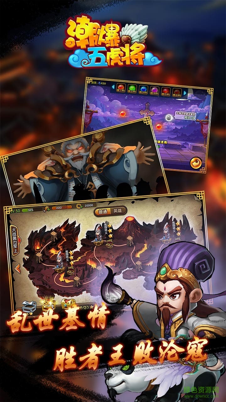 潮爆五虎將 v1.1.1.24 安卓版 1