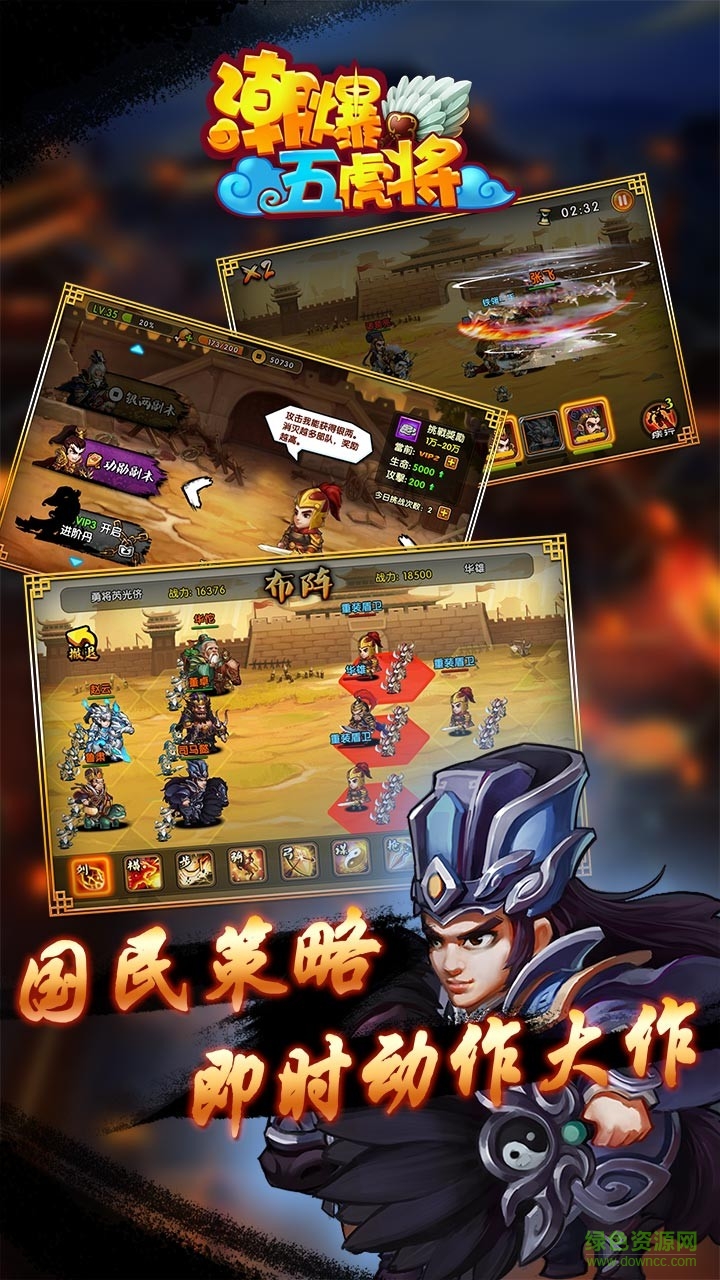 潮爆五虎將 v1.1.1.24 安卓版 2