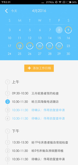 臻橙醫(yī)生醫(yī)生端 v1.3.2 安卓版 0