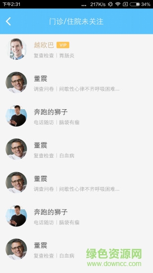 臻橙醫(yī)生醫(yī)生端 v1.3.2 安卓版 1