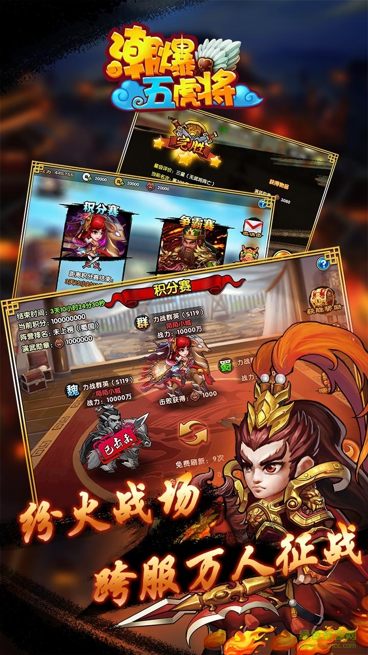 潮爆五虎將 v1.1.1.24 安卓版 0