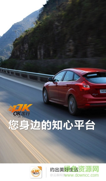 OK出行司機端客戶端 v1.0.0.68 安卓版 0