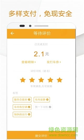 OK出行 v1.7.4  官網(wǎng)安卓版 0