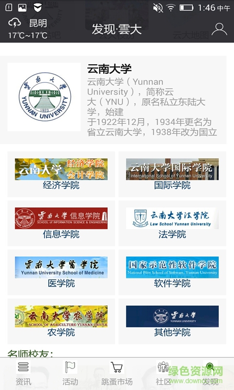 愛云大 v1.3.95 安卓版 1