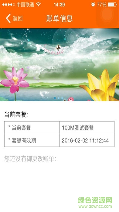 金舵時(shí)代校園網(wǎng)app(校園寬帶) v1.68 安卓版 0