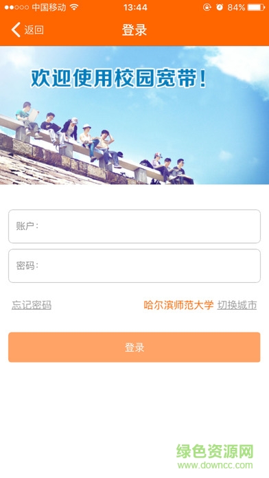 金舵時(shí)代校園網(wǎng)app(校園寬帶) v1.68 安卓版 1